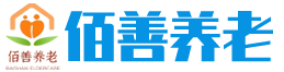 佰善养老